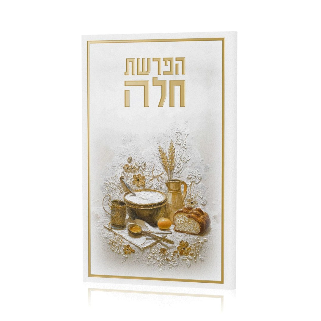 Heirloom Gold Leather Hafrashas Challah Booklet