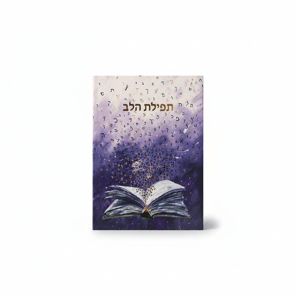 Yaeli Vogel Tefilat Halev
