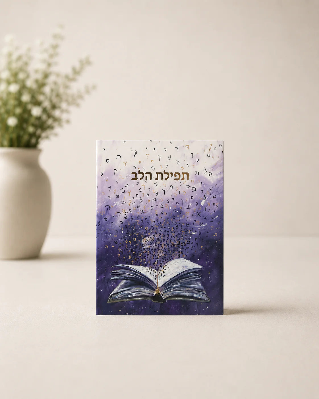 Tefilat Halev