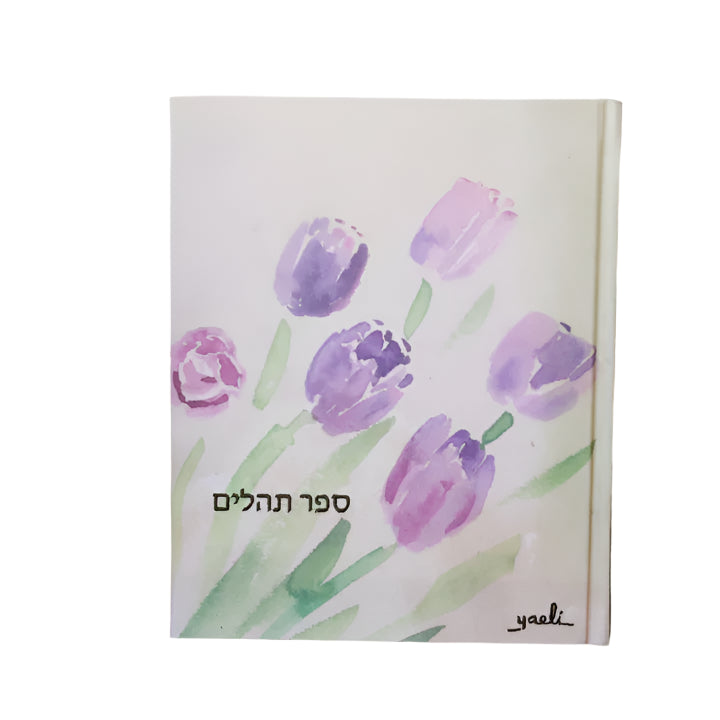 Yaeli Vogel Tullé Fabric Tehillim Limited Edition