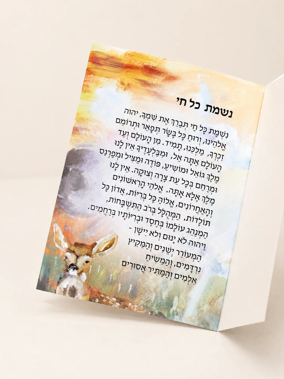 Tefilat Halev