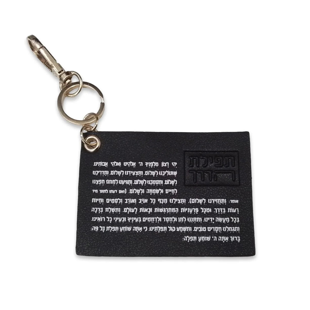 Leather Tefillas Haderech Keychain