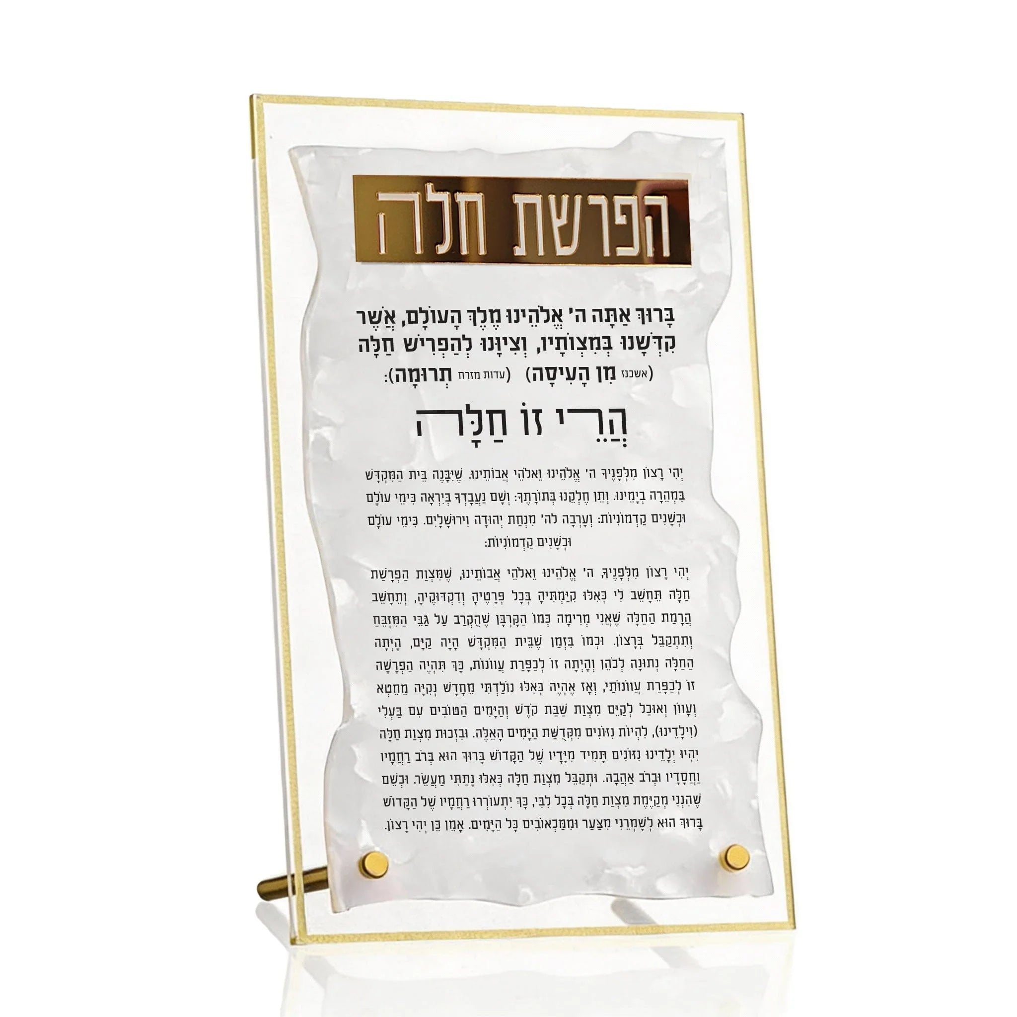 Pearlstone Hafrashas Challah Tabletop